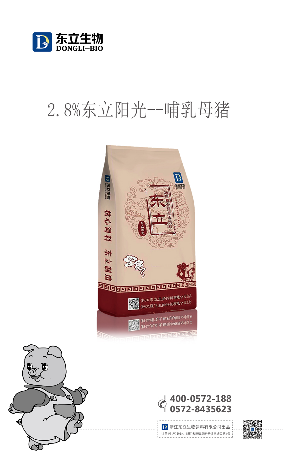 2.8%東立陽(yáng)光--哺乳母豬.jpg