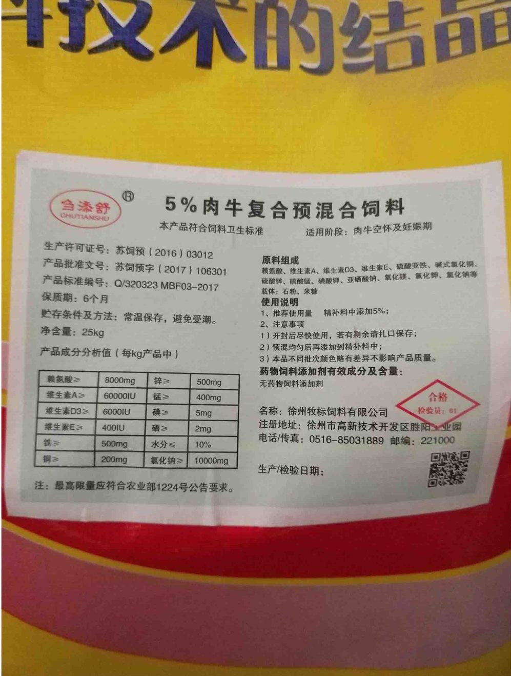 2．漯河肉牛預(yù)混料：奶牛為什么要用預(yù)混料？預(yù)混料的主要成分是什么？ 